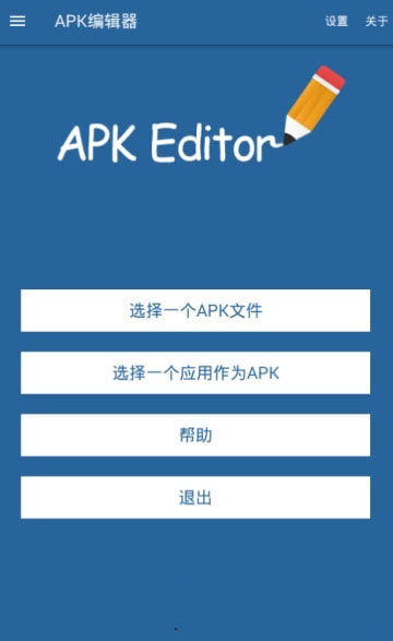 apk编辑器app截图