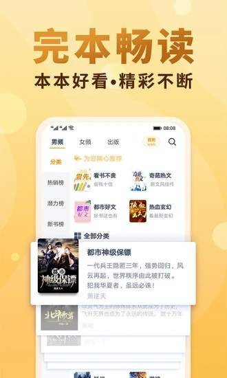 槐糖小说app截图