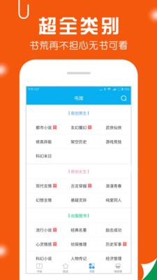 万卷小说免费版app截图