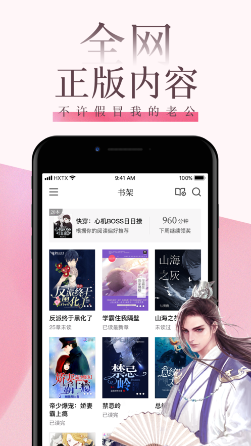 海棠文学城app截图