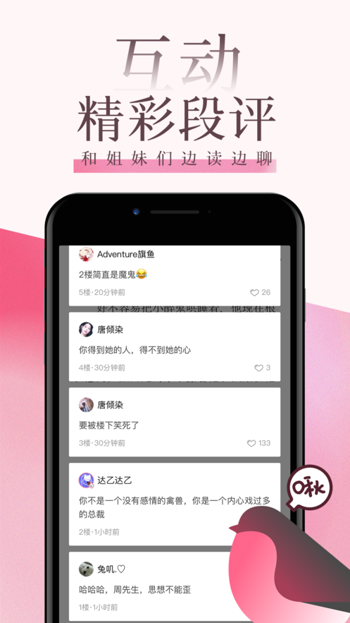 海棠文学城安卓最新版app截图