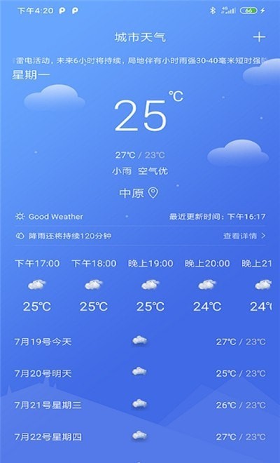 怡和天气app截图