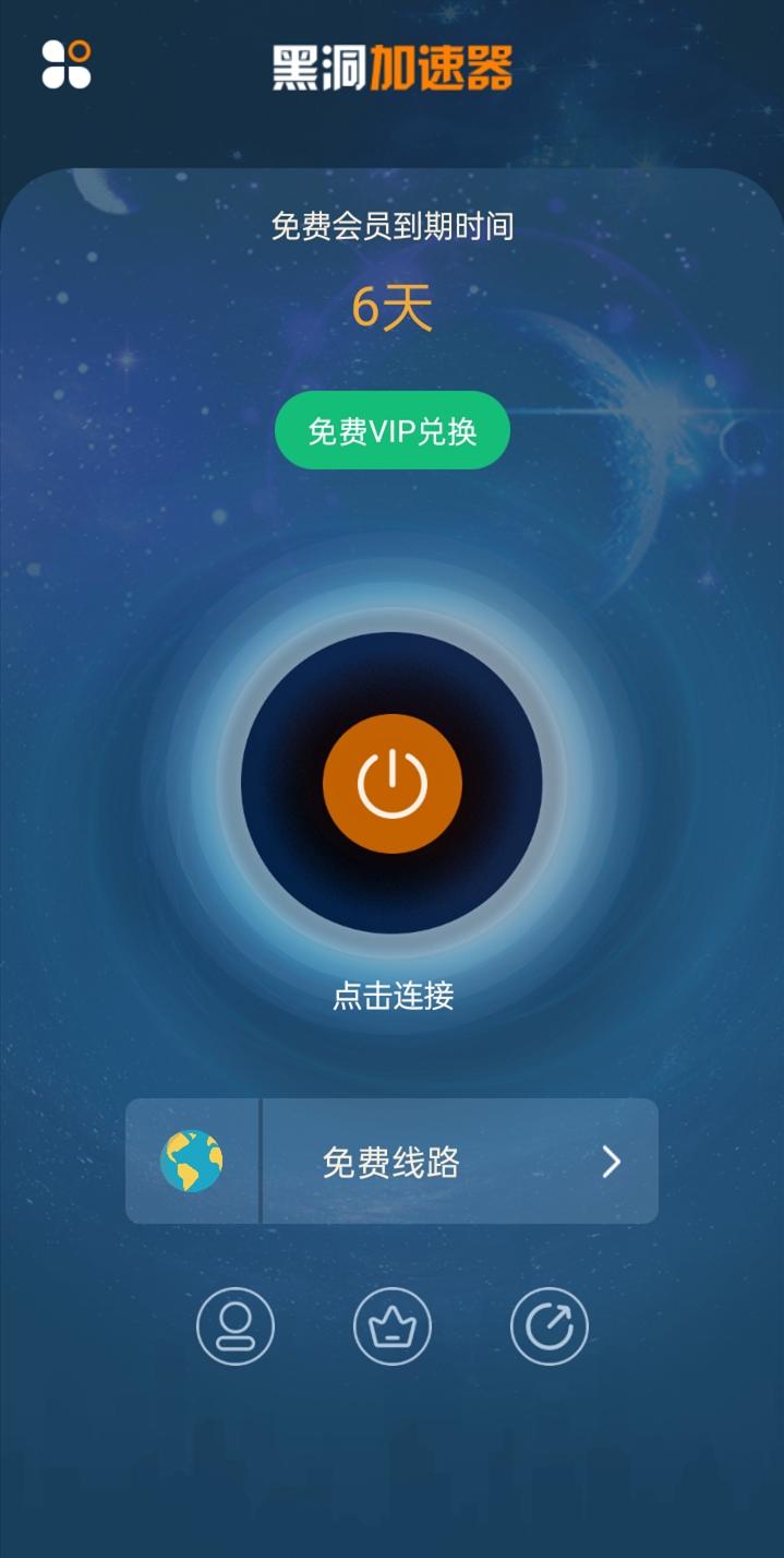 黑洞vp(永久免费)app截图