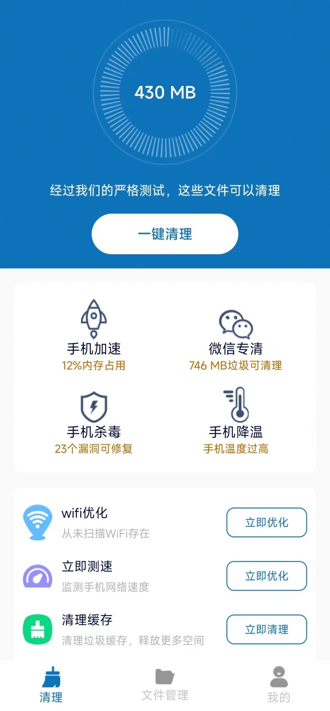 清理护盾app截图