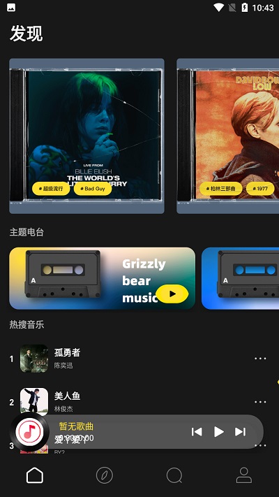 灰熊音乐app截图