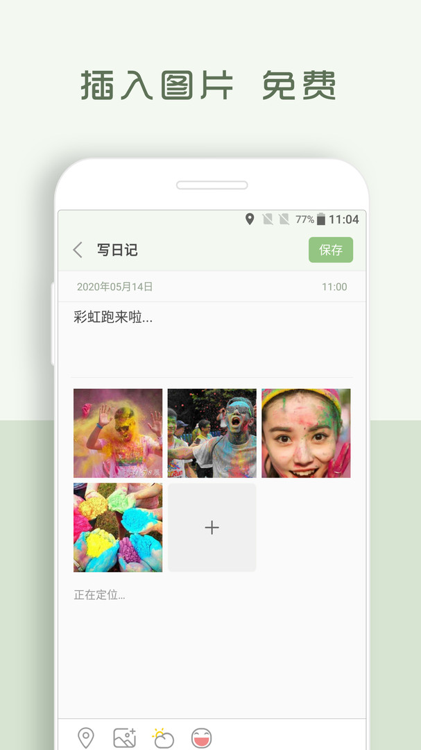青青日记app截图