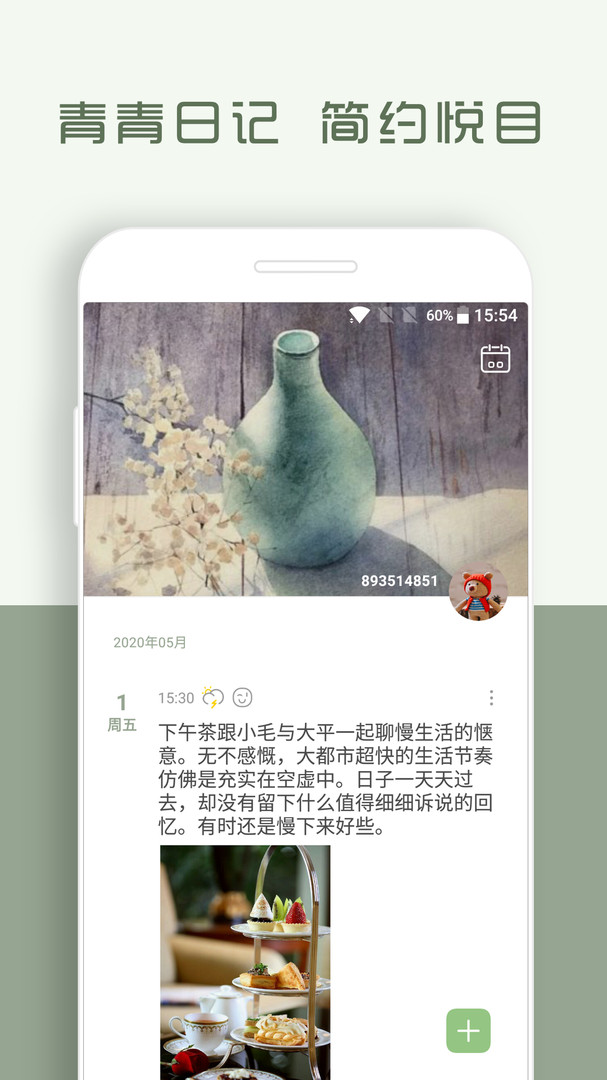 青青日记2022最新版app截图