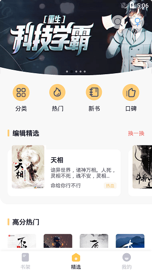 几何小说官方版app截图