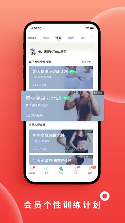 咕咚运动app截图