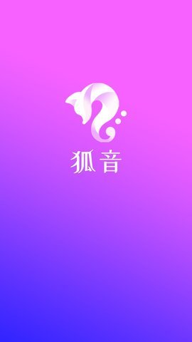 狐音语音交友app截图
