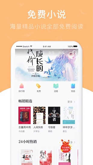 海草免费小说app截图