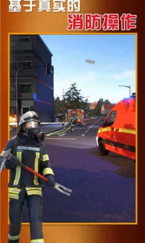 紧急呼叫消防队app截图