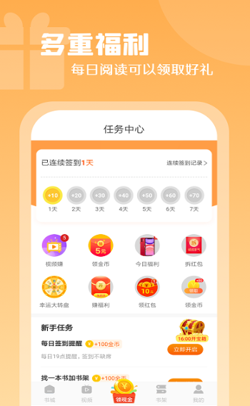 红桃免费小说app截图