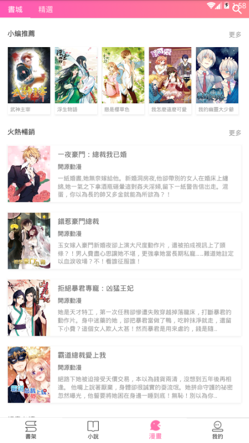 粉爱小说app截图