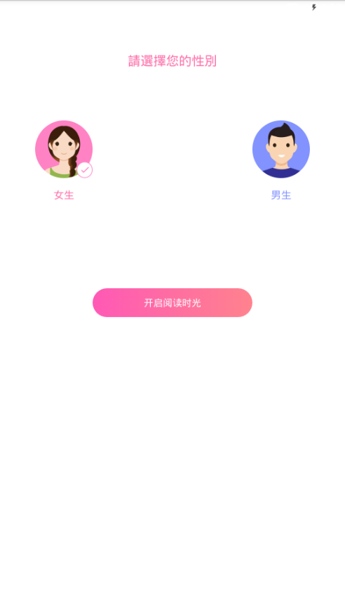 粉爱小说免费版app截图