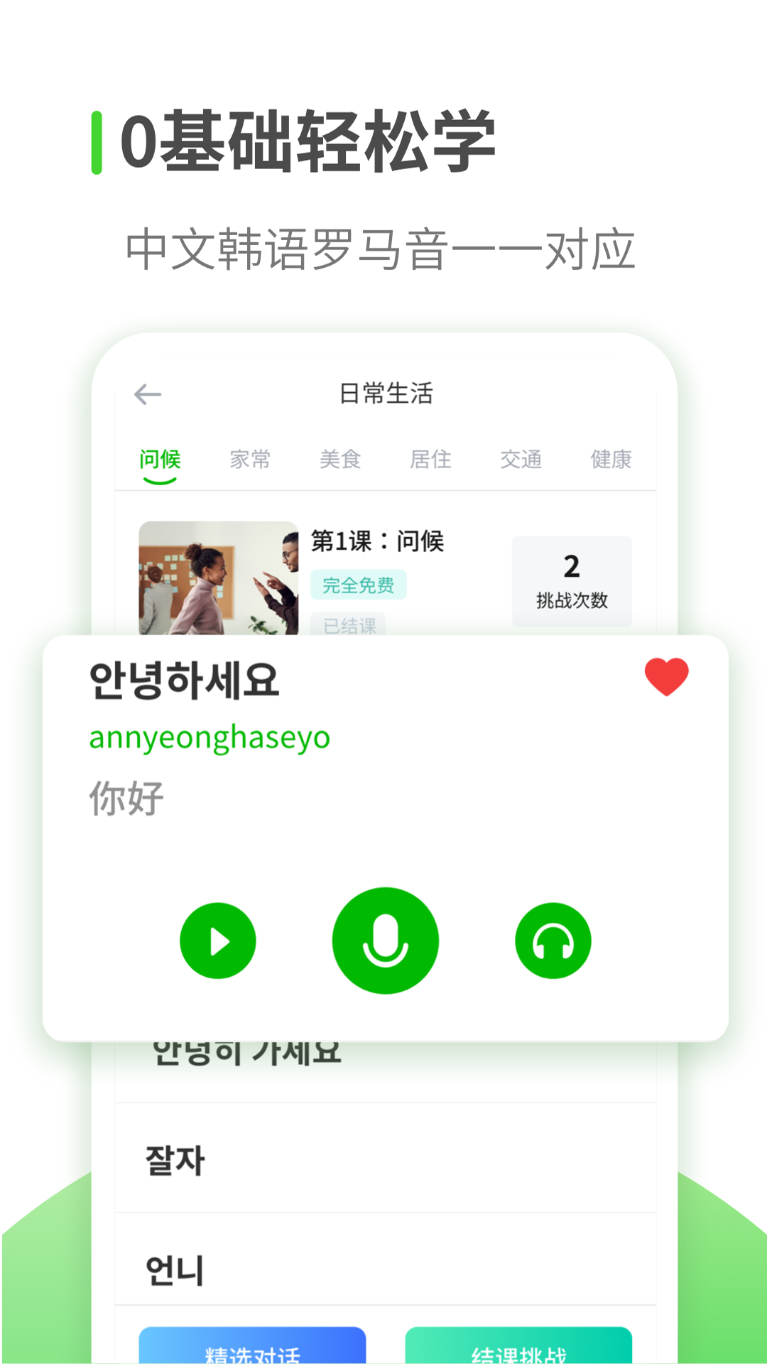 喵喵韩语学习app截图