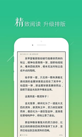 羞涩小说app截图