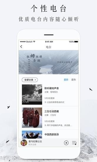 雪域音乐app截图