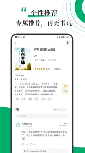 书巢小说app截图