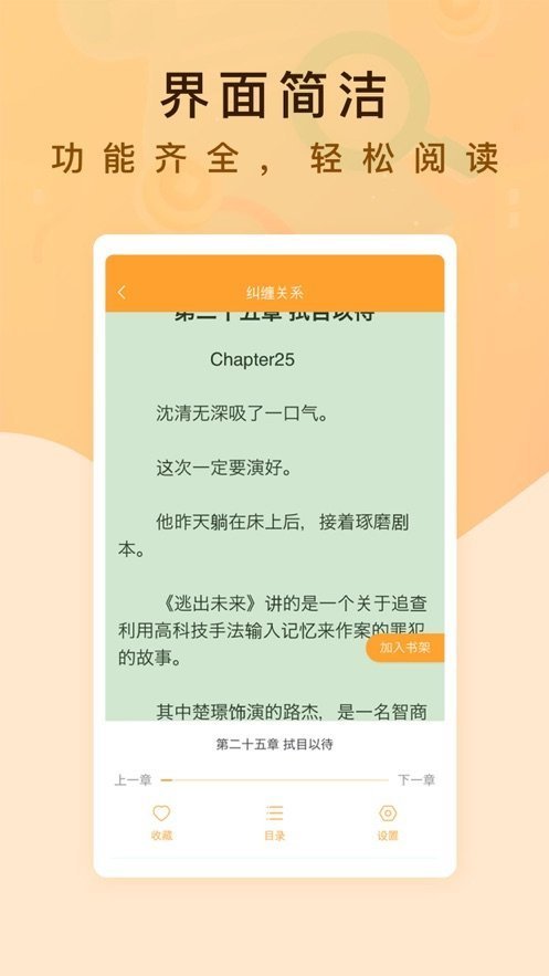 纯爱书殿小说免费版app截图