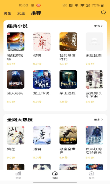 橙红小说免费版app截图