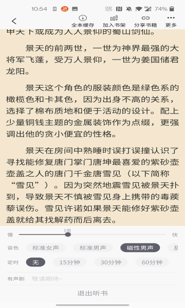 橙红小说免费版app截图