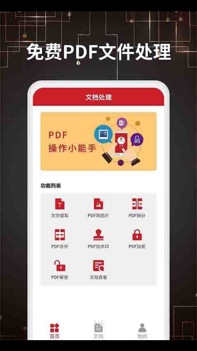 PDF转换器app截图