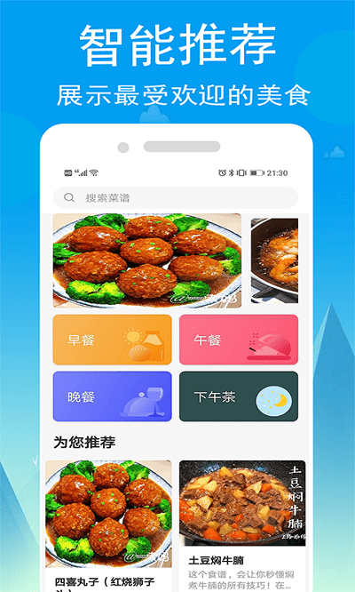 小源菜谱app截图