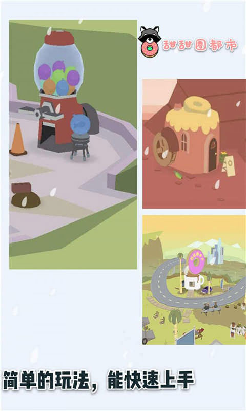甜甜圈都市最新版app截图