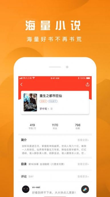 热火小说免费版app截图
