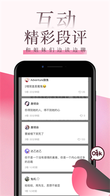 海棠言情小说app截图