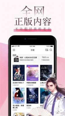 海棠言情小说app截图