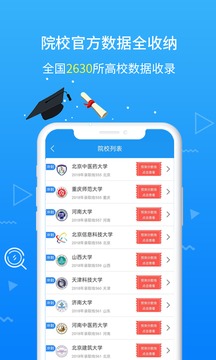 德阳市中考志愿填报网app截图