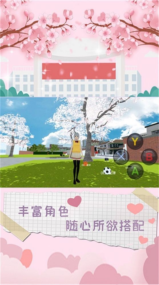 樱花城市恋爱app截图