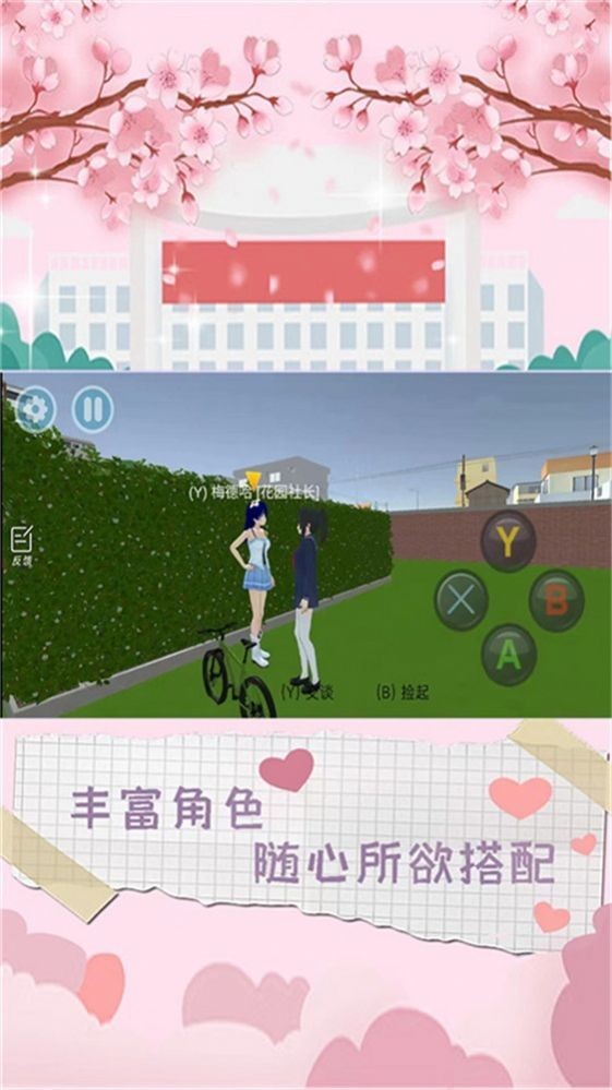 樱花城市恋爱中文版app截图