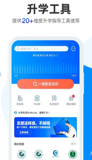 夸克高考志愿填报app截图