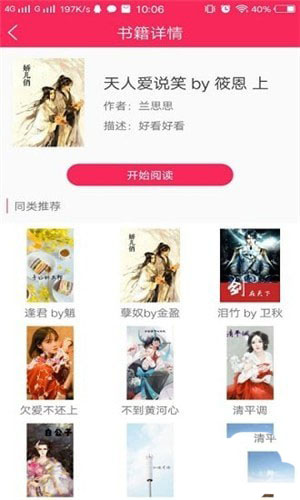 网红小说app截图