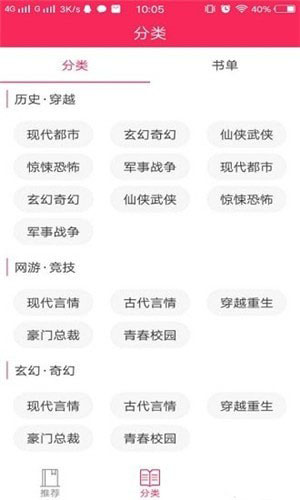 网红小说最新版app截图