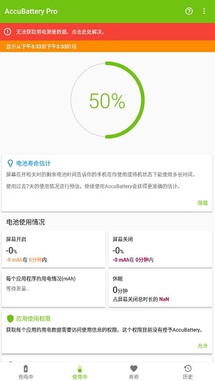 AccuBatteryPro中文版app截图