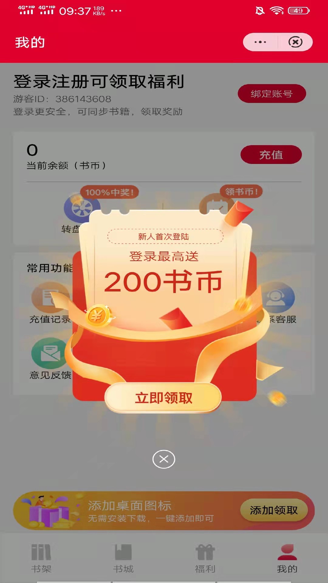 柚夏小说app截图