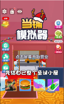 当铺模拟器2中文版app截图