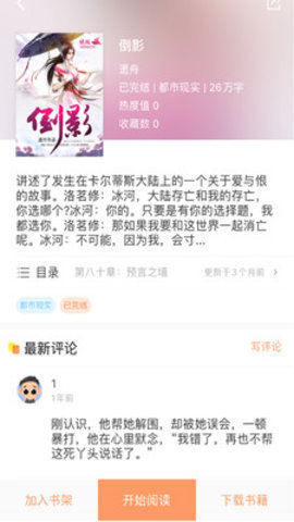 丝瓜小说免费版app截图