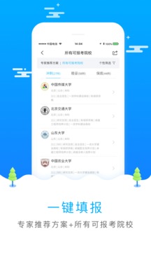 德阳市中考志愿填报官方版app截图