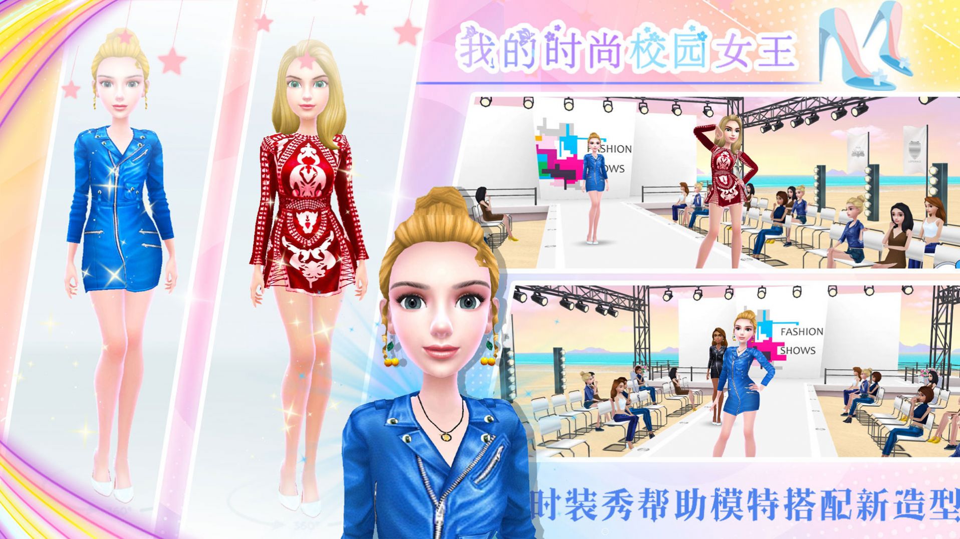 我的时尚校园女王中文版app截图
