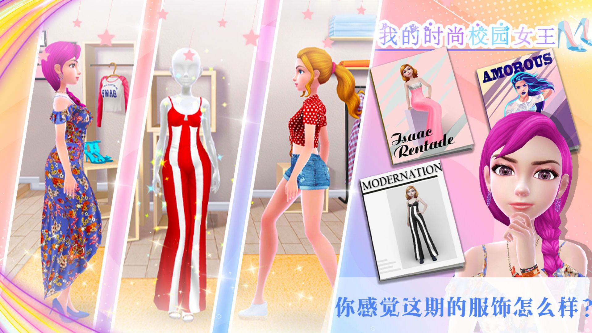 我的时尚校园女王中文版app截图