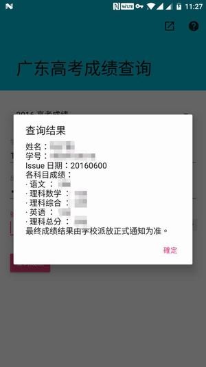 广东高考录取查询app截图