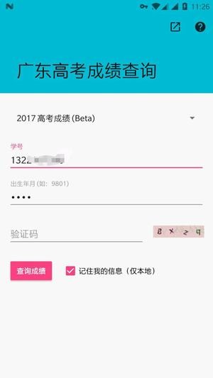 广东高考录取查询官方版app截图