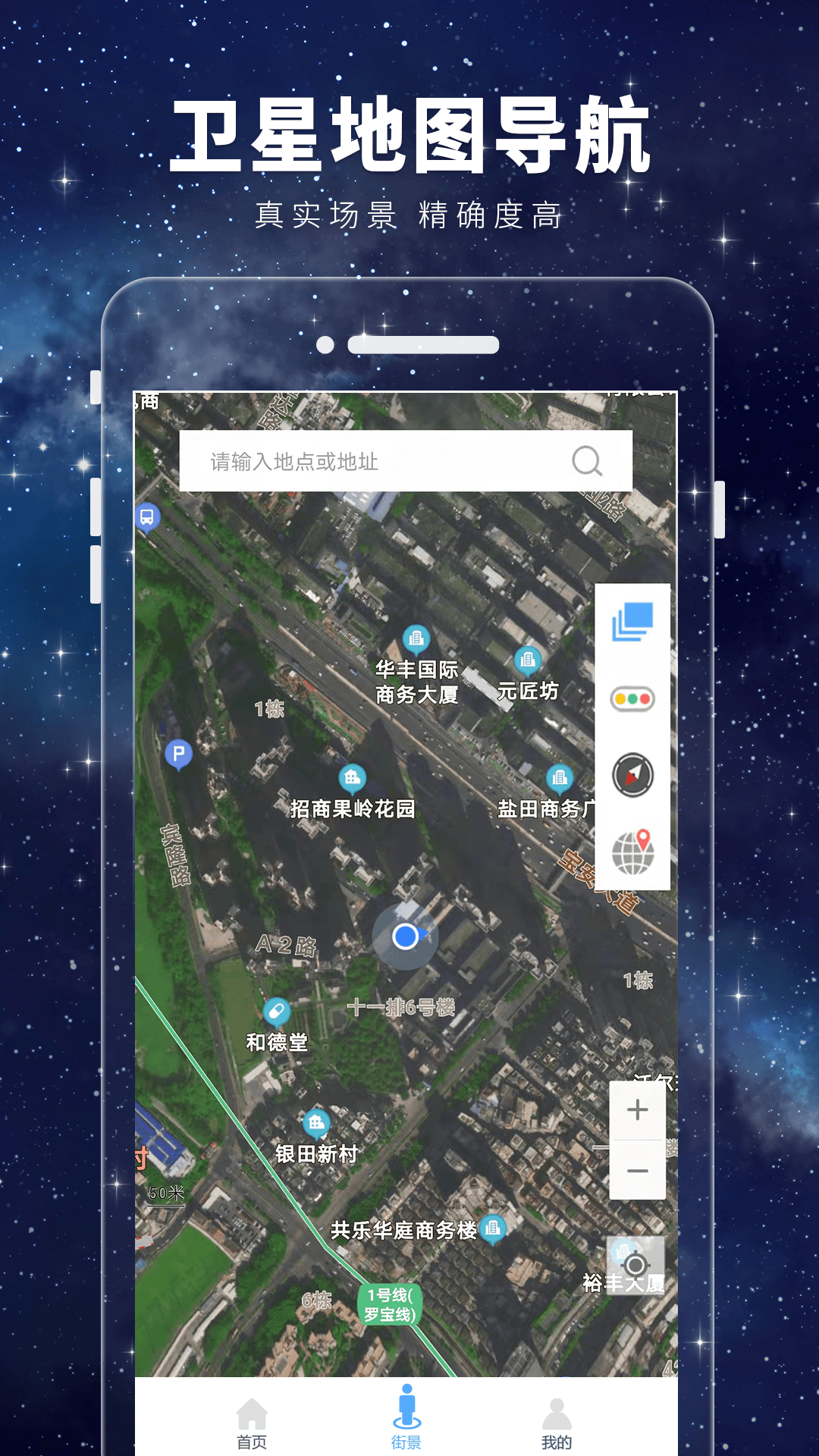 3d卫星街景地图app截图