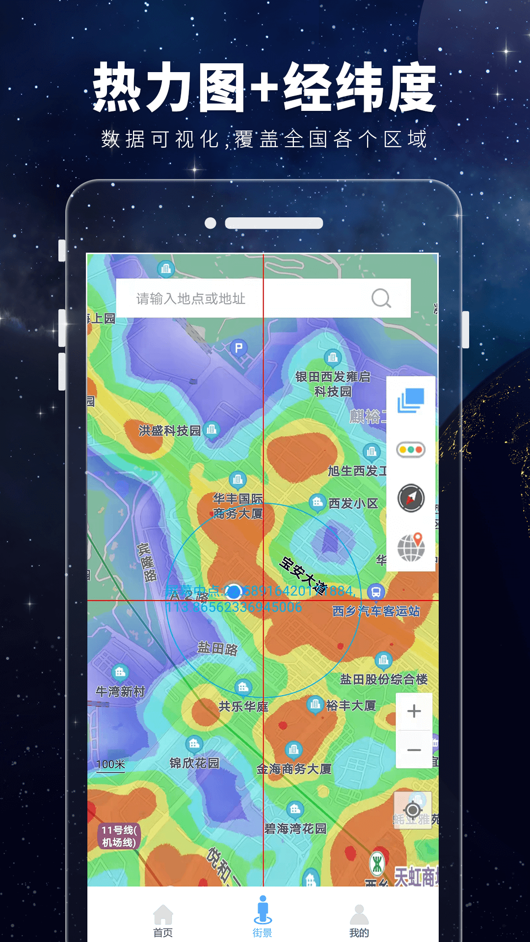 3d卫星街景地图app截图