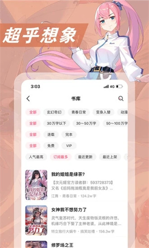 次元姬小说vip免费app截图